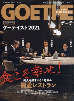 GOETHE(ゲーテ) 2021年7月号 (発売日2021年05月25日) | 雑誌/定期購読