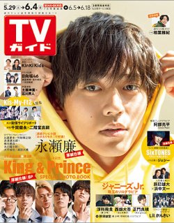 週刊TVガイド石川・富山・福井版 2021年6/4号 (発売日2021年05月26日) 表紙