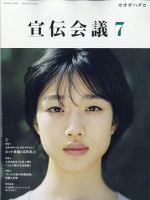 宣伝会議 2021年7月号 表紙