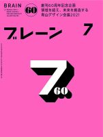 ブレーン 2021年7月号 表紙