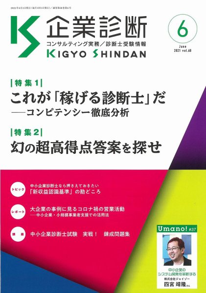 企業診断 2021年6月号 (発売日2021年05月27日) 表紙