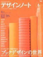 デザインノート Premium No.08 表紙