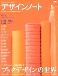 デザインノート Premium No.08 (発売日2006年07月20日) 表紙