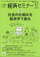 経済セミナー 2021年7月号 表紙