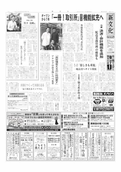 新文化 3369号 (発売日2021年05月27日) 表紙
