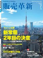 販売革新 21年7月号 表紙