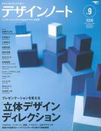 デザインノート Premium No.09 (発売日2006年09月15日) 表紙