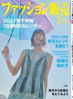 ファッション販売 21年7月号 (発売日2021年05月27日) | 雑誌/電子書籍 