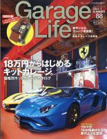 Garage Life（ガレージライフ） Vol.88 表紙