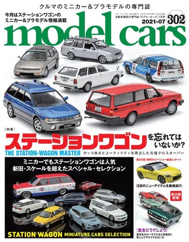 MODEL CARS（モデル・カーズ） No.302 (発売日2021年05月26日) | 雑誌