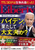 ザ・リバティ 2021年7月号 (発売日2021年05月28日) 表紙