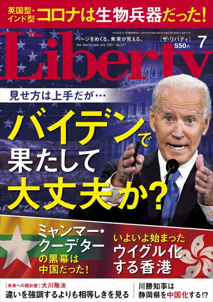 ザ・リバティ 2021年7月号 (発売日2021年05月28日) 表紙