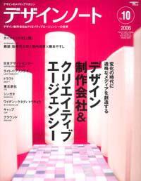デザインノート Premium No.10 (発売日2006年11月24日) 表紙