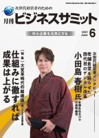 月刊次世代経営者 2021年6月号 表紙