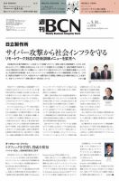 週刊BCN vol.1876 表紙