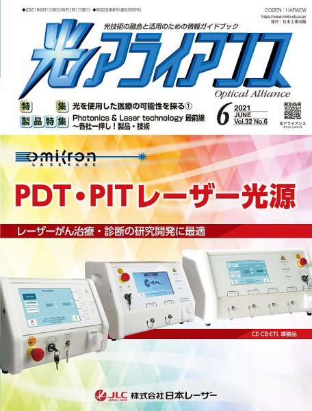 光アライアンス 2021年6月号 (発売日2021年06月01日) 表紙