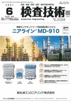 検査技術 2021年6月号 表紙