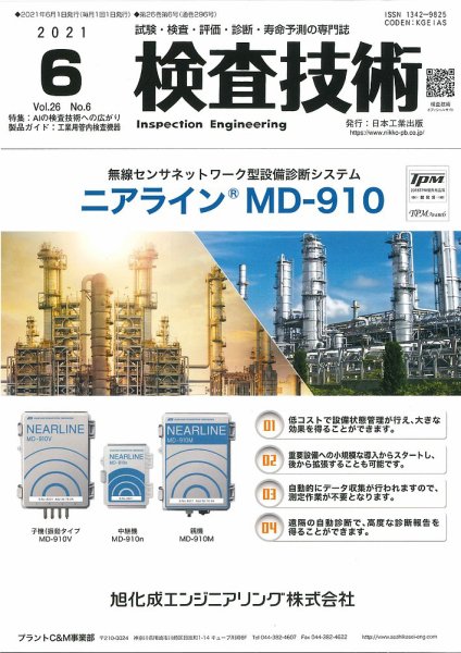 検査技術 2021年6月号 (発売日2021年06月01日) 表紙
