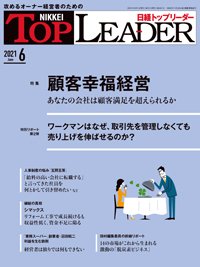 日経トップリーダー 2021年06月01日発売号 表紙