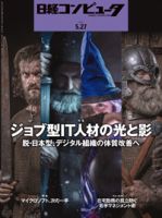 日経コンピュータ 2021年5/27号 表紙