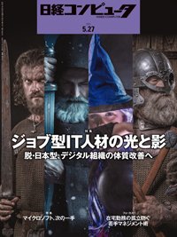 日経コンピュータ 2021年5/27号 (発売日2021年05月27日) 表紙