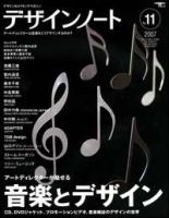 デザインノート Premium No.11 表紙