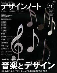 デザインノート Premium No.11 (発売日2007年01月25日) 表紙