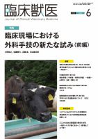 臨床獣医のバックナンバー (3ページ目 15件表示) | 雑誌/定期購読の