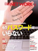 日経NETWORK(日経ネットワーク) 2021年05月28日発売号 | 雑誌/定期購読 日経NETWORK(日経ネットワーク) 2021年05月28日発売号 | 雑誌/定期購読