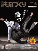 日経ものづくりのバックナンバー (4ページ目 15件表示) | 雑誌/定期