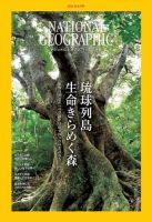 ナショナル ジオグラフィック日本版 2021年6月号 表紙