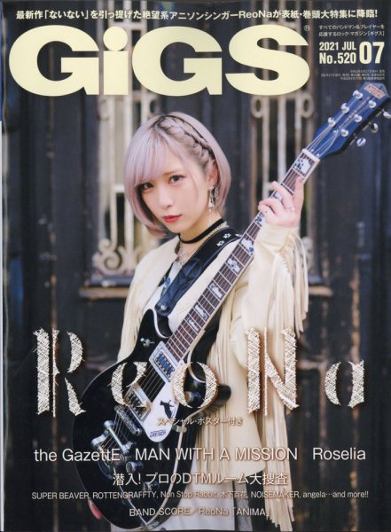 GiGS（ギグス） 2021年7月号 (発売日2021年05月27日) 表紙