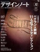 デザインノート Premium No.12 表紙
