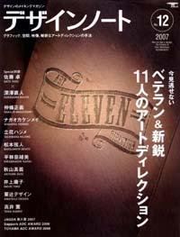 デザインノート Premium No.12 (発売日2007年03月23日) 表紙