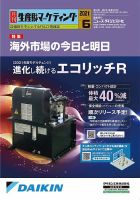 月刊生産財マーケティング 2021年6月号 表紙