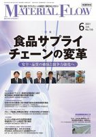 月刊マテリアルフロー 2021年6月号 表紙
