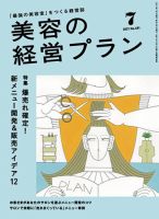 美容の経営プラン 2021年06月01日発売号 表紙