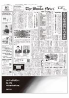 The Bunka News 2021年05月31日発売号 表紙