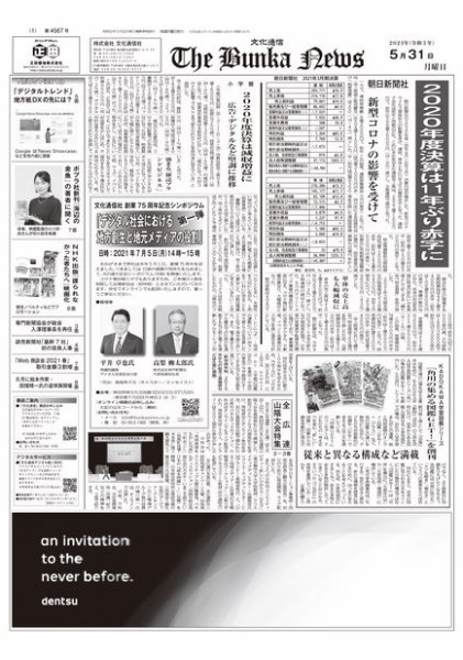 The Bunka News 2021年05月31日発売号 表紙