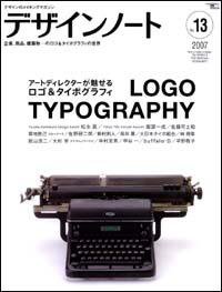 デザインノート Premium No.13 (発売日2007年05月22日) 表紙