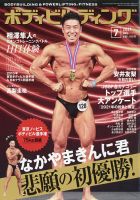 書籍／DVD【月刊ボディビルディング】月刊ボディビルディング