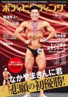 月刊ボディビルディング 2021年7月号 (発売日2021年05月25日) 表紙