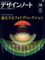 デザインノート Premium No.14 表紙