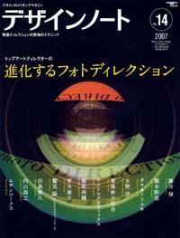 デザインノート Premium No.14 (発売日2007年07月21日) 表紙