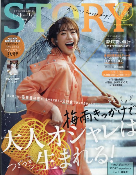 STORY（ストーリィ） 2021年7月号 (発売日2021年06月01日) 表紙