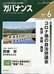 月刊　ガバナンス 2021年6月号の表紙
