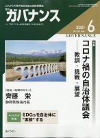 月刊　ガバナンス 2021年6月号 表紙