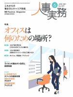 人事の地図 2021.6月号 (発売日2021年06月01日) 表紙