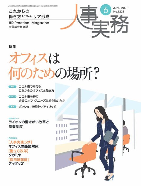 人事の地図 2021.6月号 (発売日2021年06月01日) 表紙