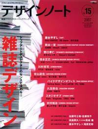 デザインノート Premium No.15 (発売日2007年09月22日) 表紙